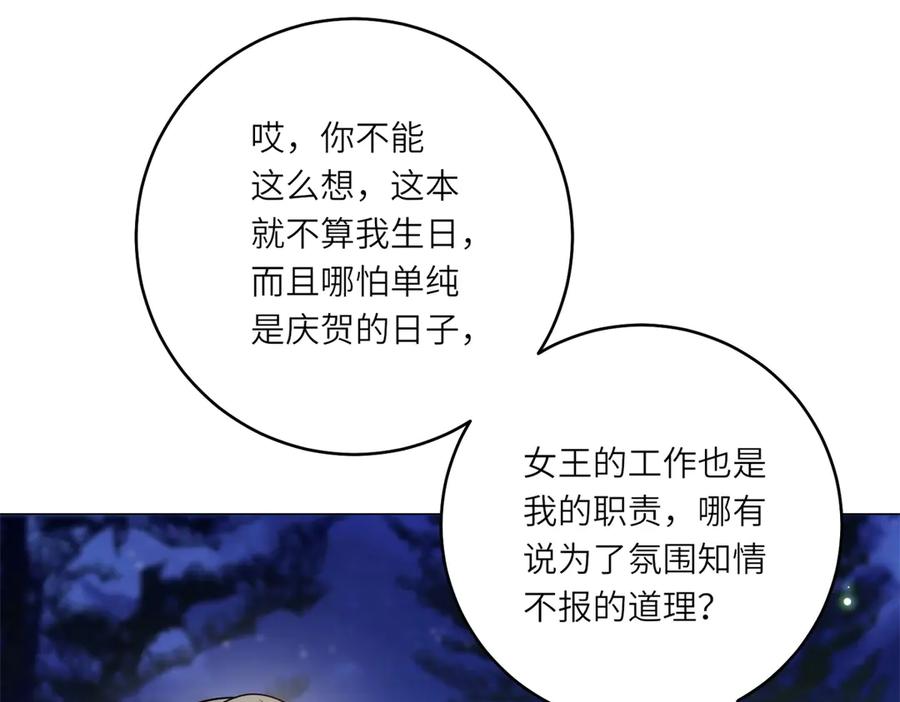 《转身成为恶女女王》第45话 落败者的心情 第59页