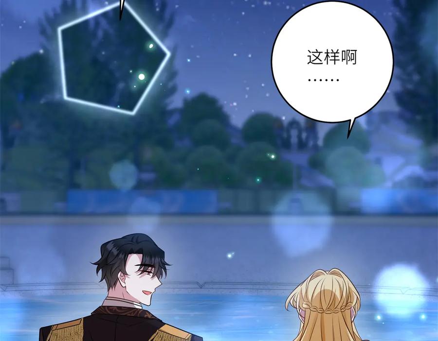 《转身成为恶女女王》第45话 落败者的心情 第44页