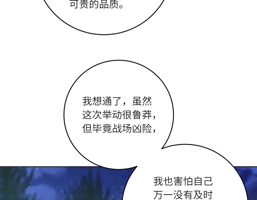 《转身成为恶女女王》第45话 落败者的心情 第48页
