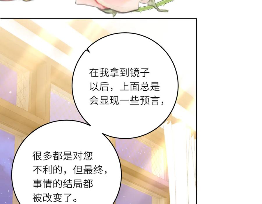 《转身成为恶女女王》第45话 落败者的心情 第84页