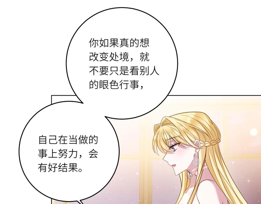 《转身成为恶女女王》第45话 落败者的心情 第112页