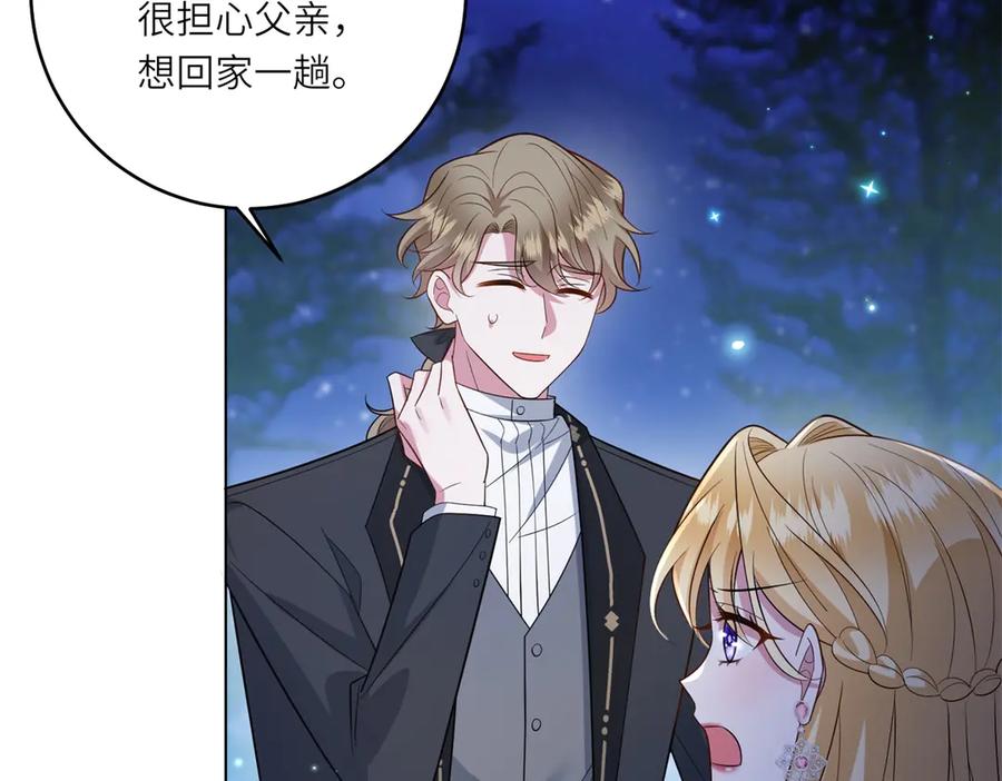 《转身成为恶女女王》第45话 落败者的心情 第54页