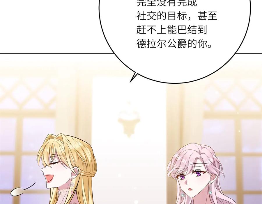 《转身成为恶女女王》第45话 落败者的心情 第107页
