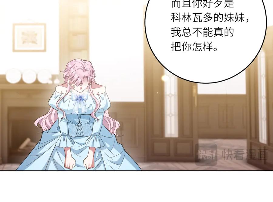 《转身成为恶女女王》第45话 落败者的心情 第123页