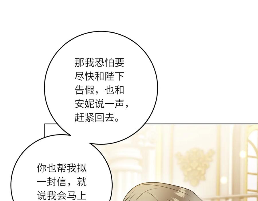 《转身成为恶女女王》第45话 落败者的心情 第4页