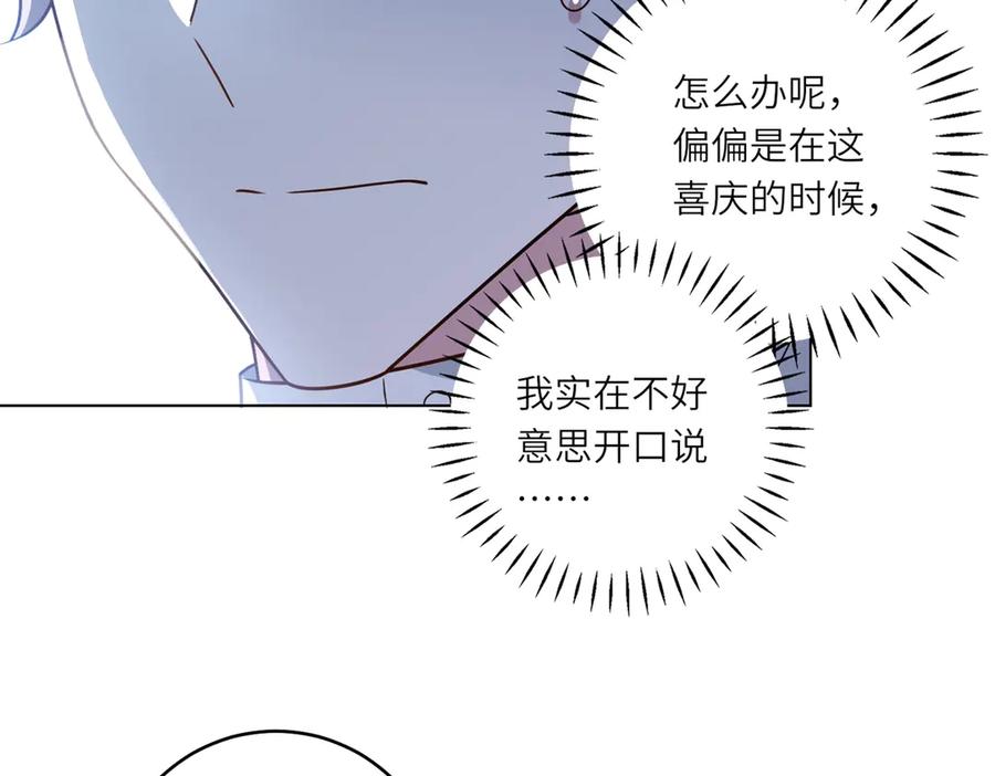 《转身成为恶女女王》第45话 落败者的心情 第7页