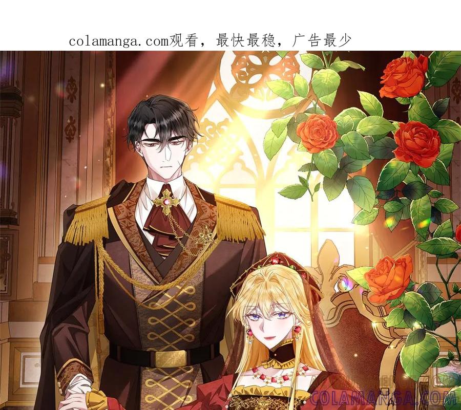 《转身成为恶女女王》第45话 落败者的心情 第1页