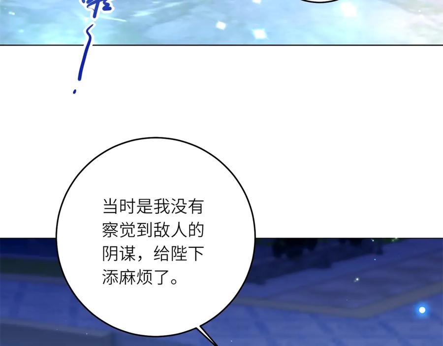 《转身成为恶女女王》第45话 落败者的心情 第20页