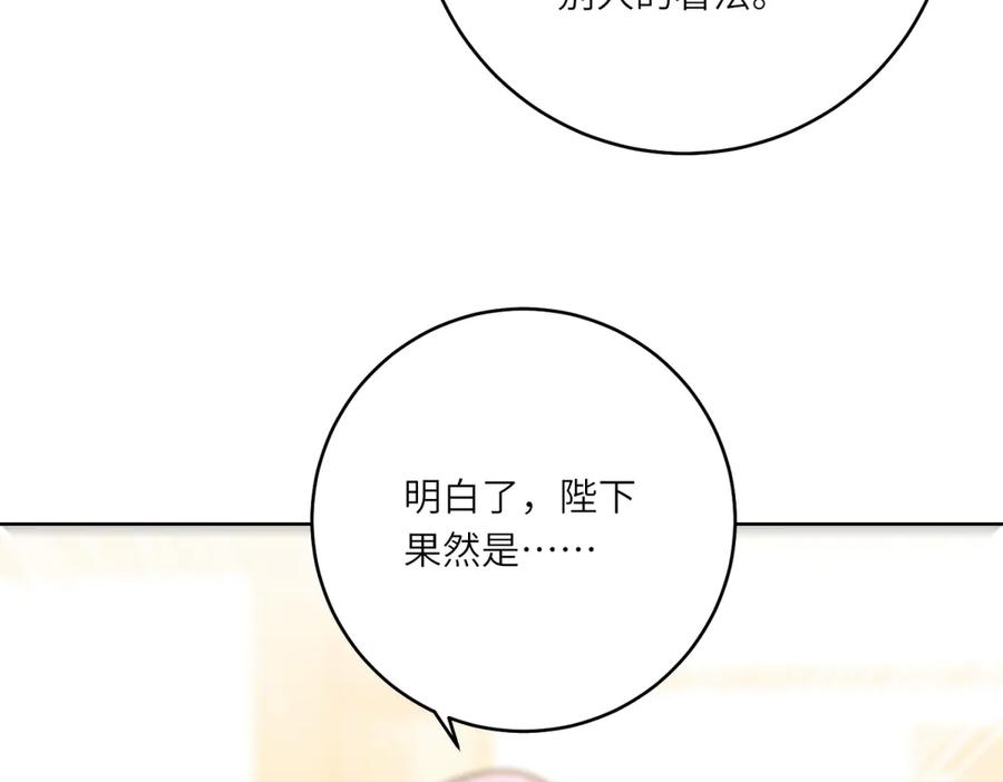 《转身成为恶女女王》第45话 落败者的心情 第114页