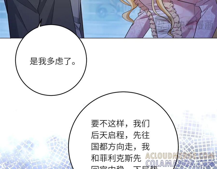 《转身成为恶女女王》第45话 落败者的心情 第61页