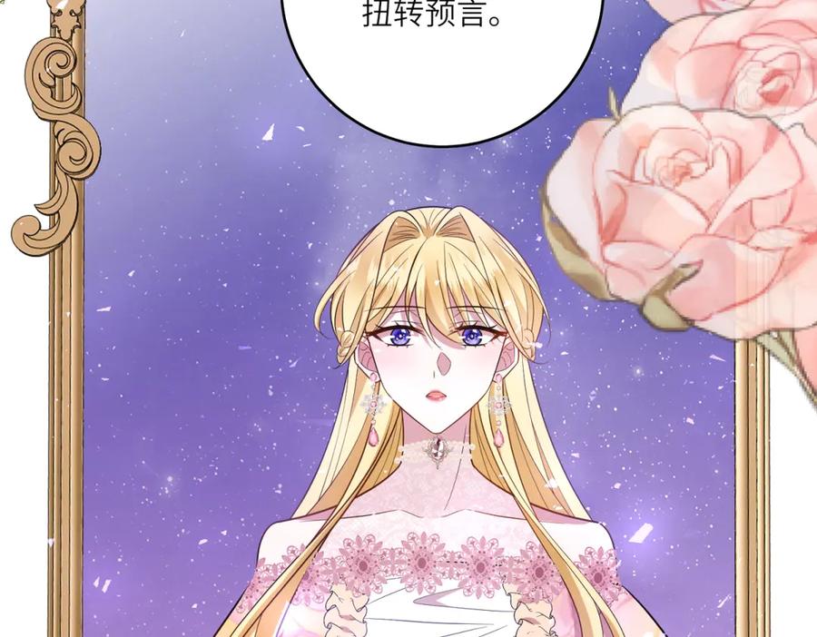 《转身成为恶女女王》第45话 落败者的心情 第82页
