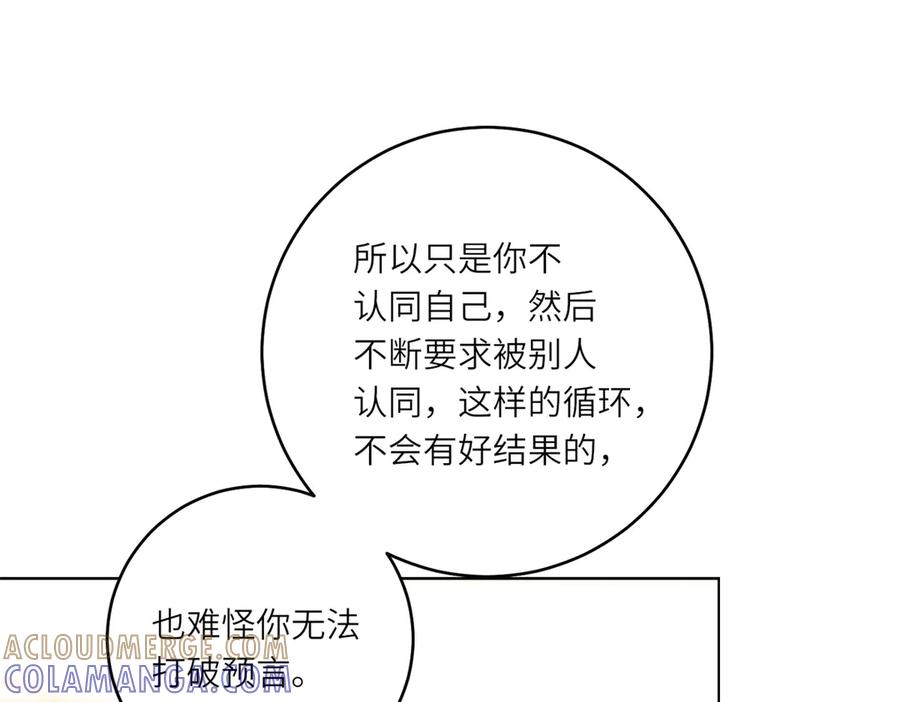 《转身成为恶女女王》第45话 落败者的心情 第109页