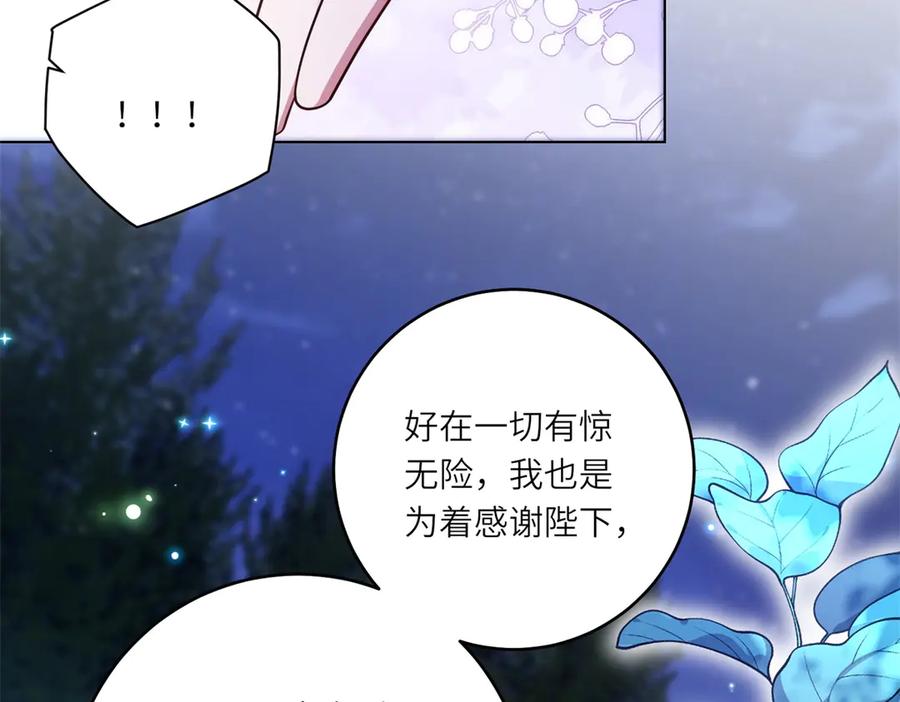 《转身成为恶女女王》第45话 落败者的心情 第24页