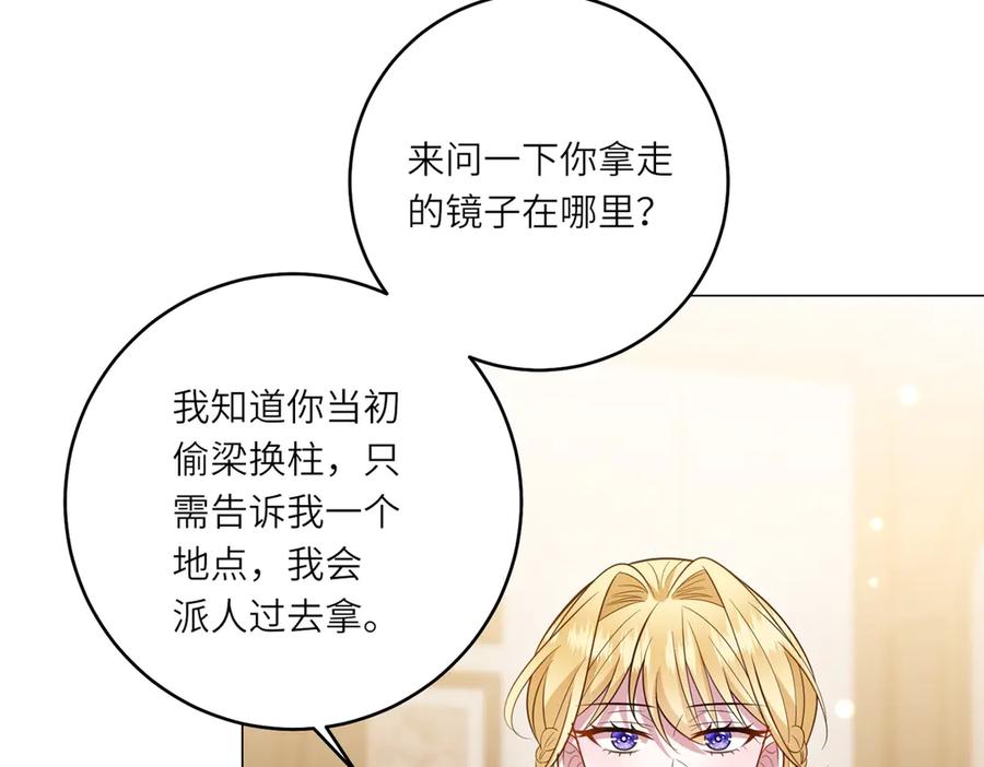 《转身成为恶女女王》第45话 落败者的心情 第72页