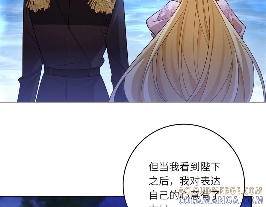 《转身成为恶女女王》第45话 落败者的心情 第45页