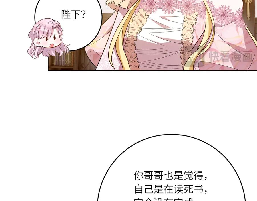 《转身成为恶女女王》第45话 落败者的心情 第106页