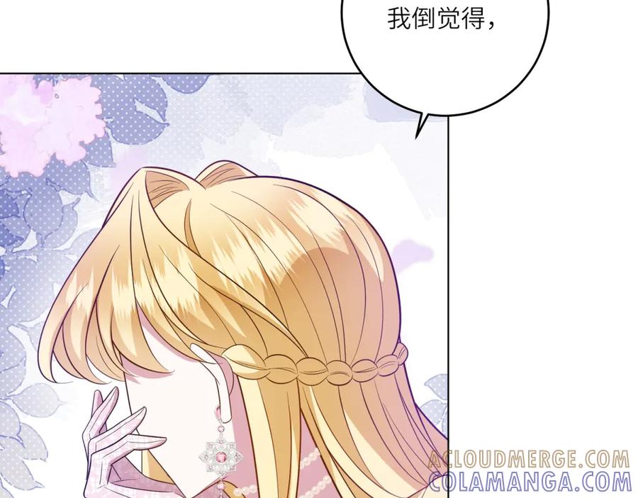《转身成为恶女女王》第45话 落败者的心情 第121页