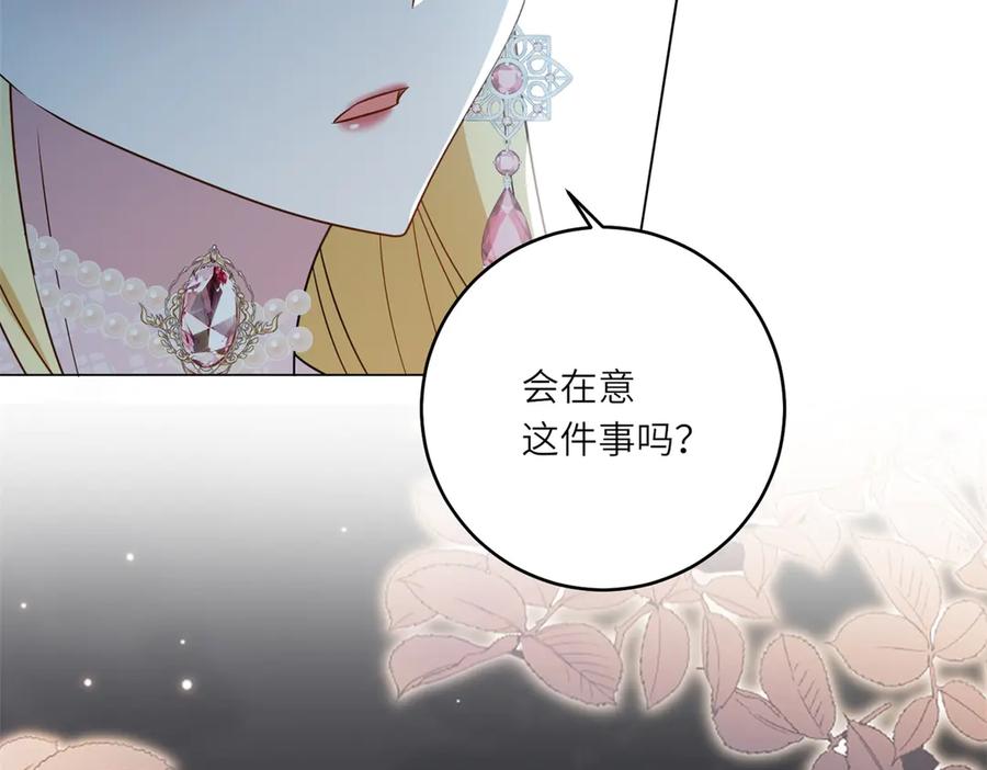 《转身成为恶女女王》第45话 落败者的心情 第36页
