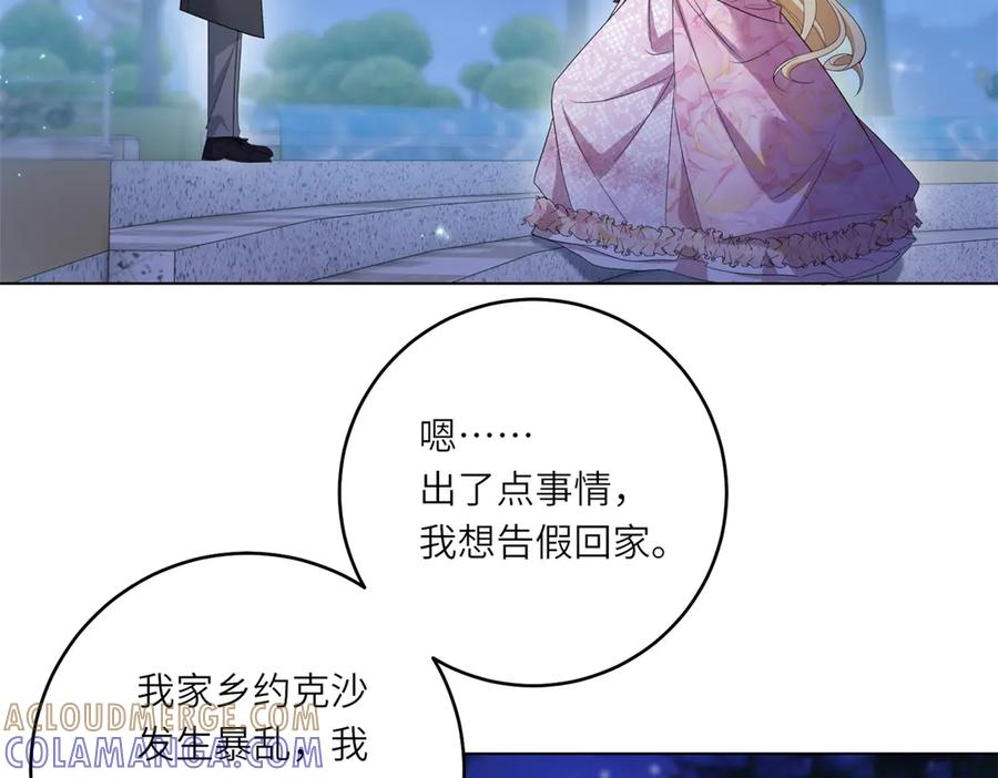 《转身成为恶女女王》第45话 落败者的心情 第53页