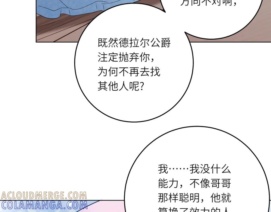 《转身成为恶女女王》第45话 落败者的心情 第97页