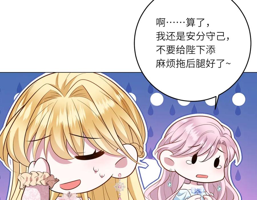 《转身成为恶女女王》第45话 落败者的心情 第126页