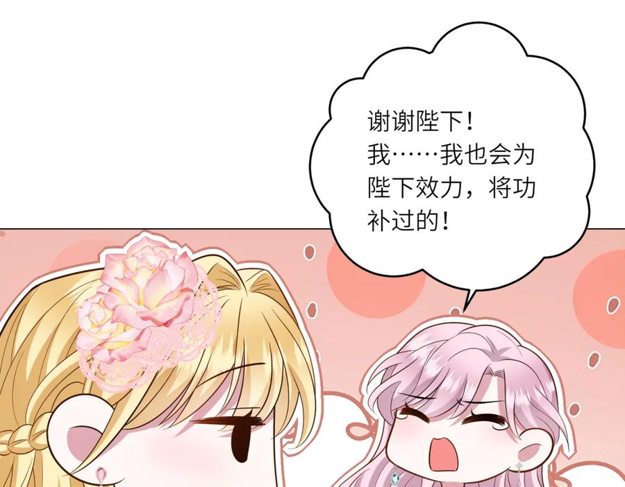 《转身成为恶女女王》第45话 落败者的心情 第124页