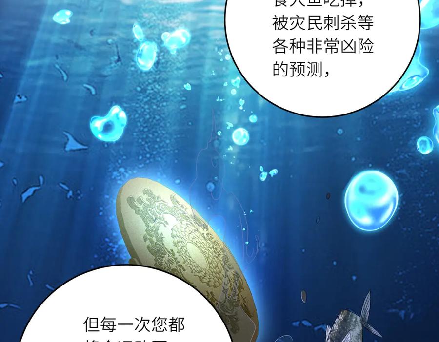 《转身成为恶女女王》第45话 落败者的心情 第86页