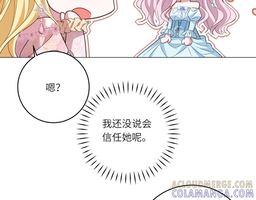 《转身成为恶女女王》第45话 落败者的心情 第125页