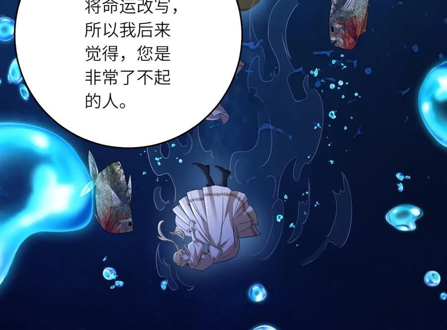 《转身成为恶女女王》第45话 落败者的心情 第87页