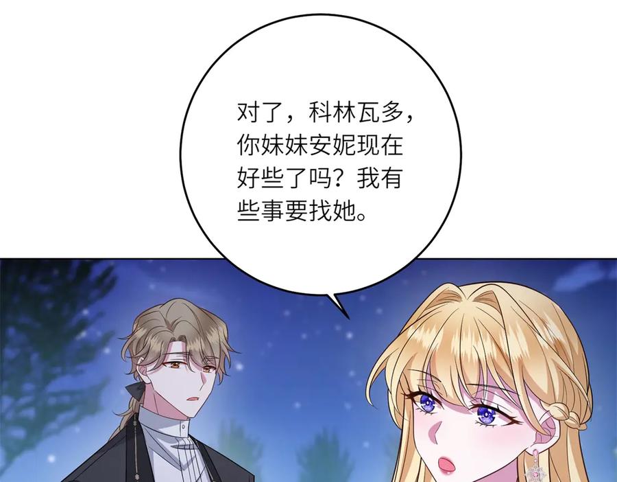 《转身成为恶女女王》第45话 落败者的心情 第64页