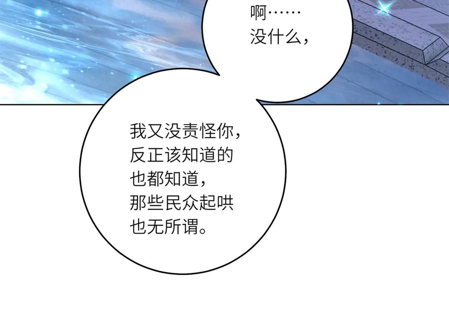 《转身成为恶女女王》第45话 落败者的心情 第27页