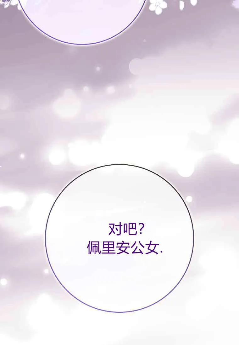 碰巧的救了你但我不负责 - 第46话 - 第52张图