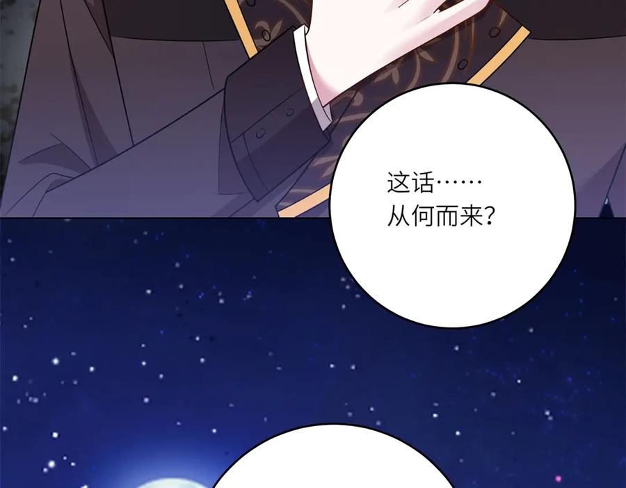 《转身成为恶女女王》第45话 落败者的心情 第42页