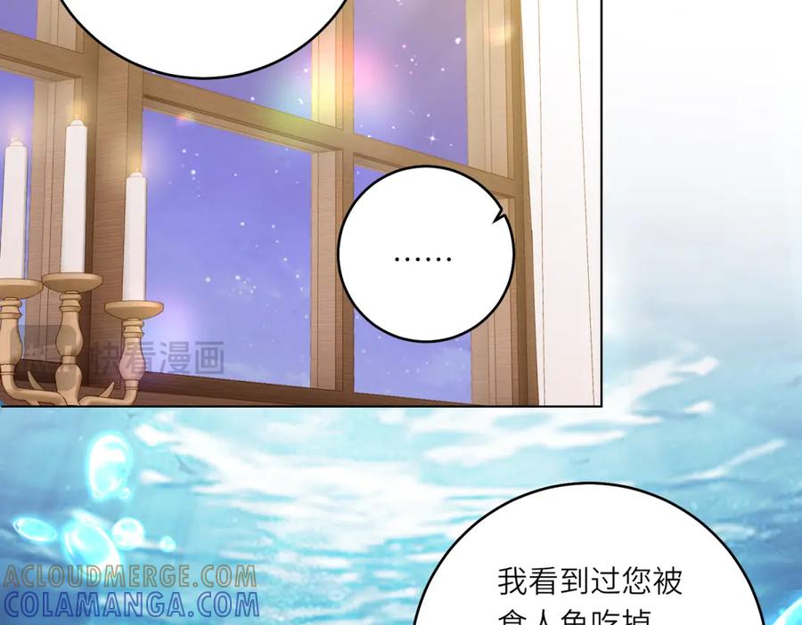 《转身成为恶女女王》第45话 落败者的心情 第85页
