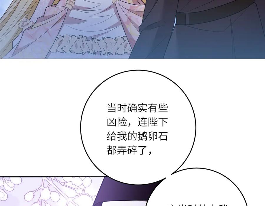 《转身成为恶女女王》第45话 落败者的心情 第22页