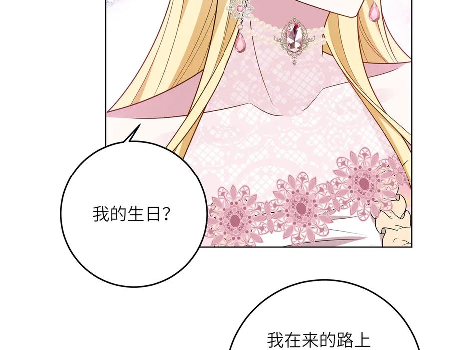 《转身成为恶女女王》第45话 落败者的心情 第32页