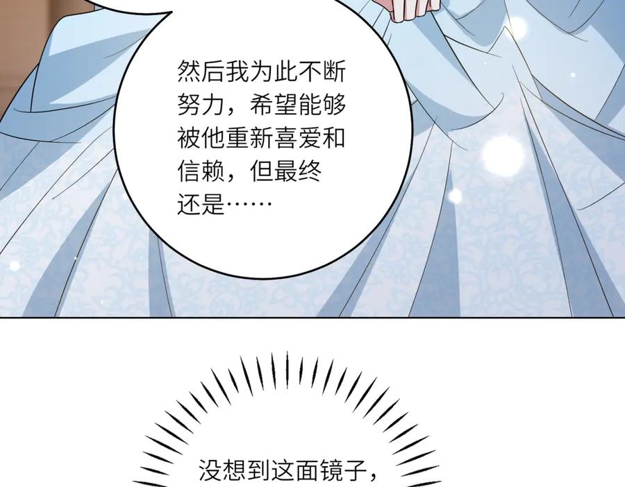 《转身成为恶女女王》第45话 落败者的心情 第91页