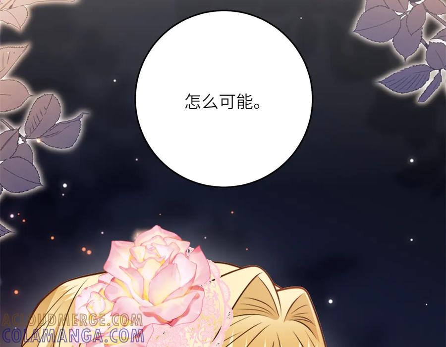 《转身成为恶女女王》第45话 落败者的心情 第37页