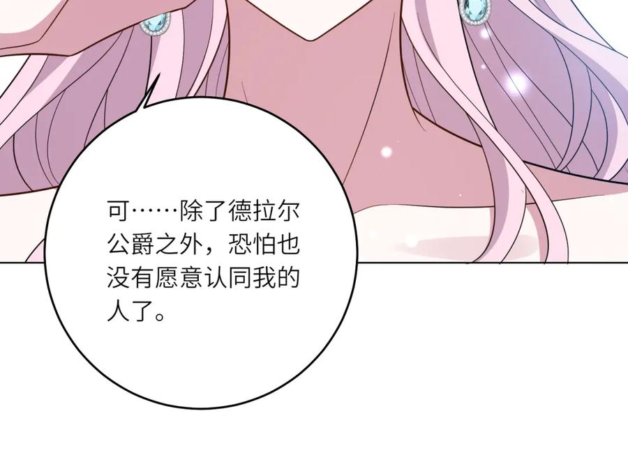 《转身成为恶女女王》第45话 落败者的心情 第99页