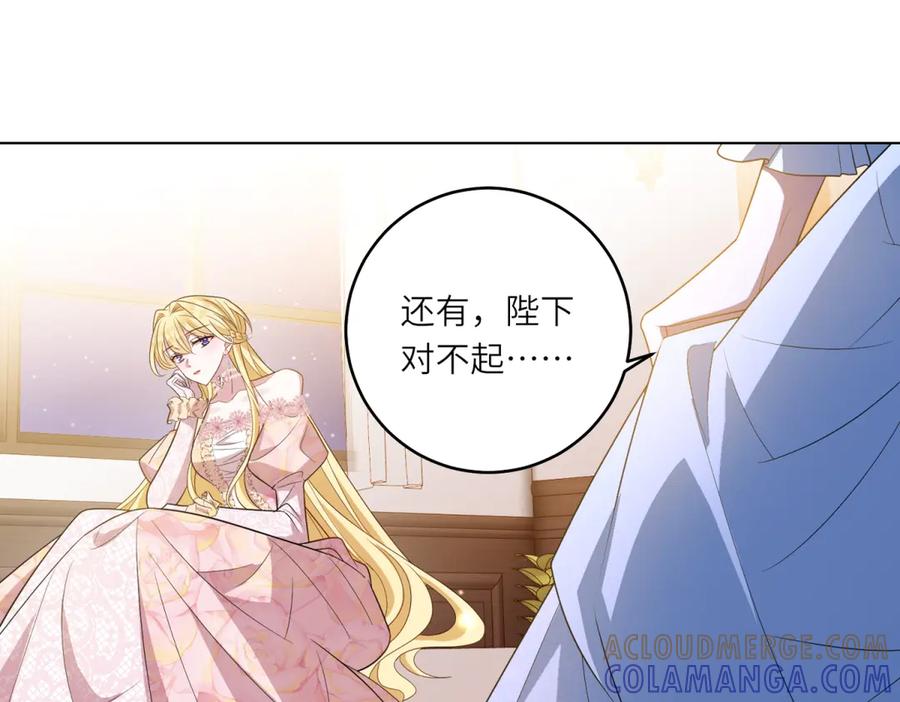 《转身成为恶女女王》第45话 落败者的心情 第117页