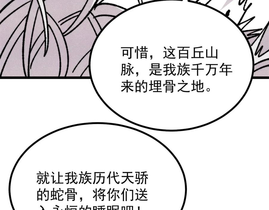 《万古最强宗》455 龙骑士 第167页