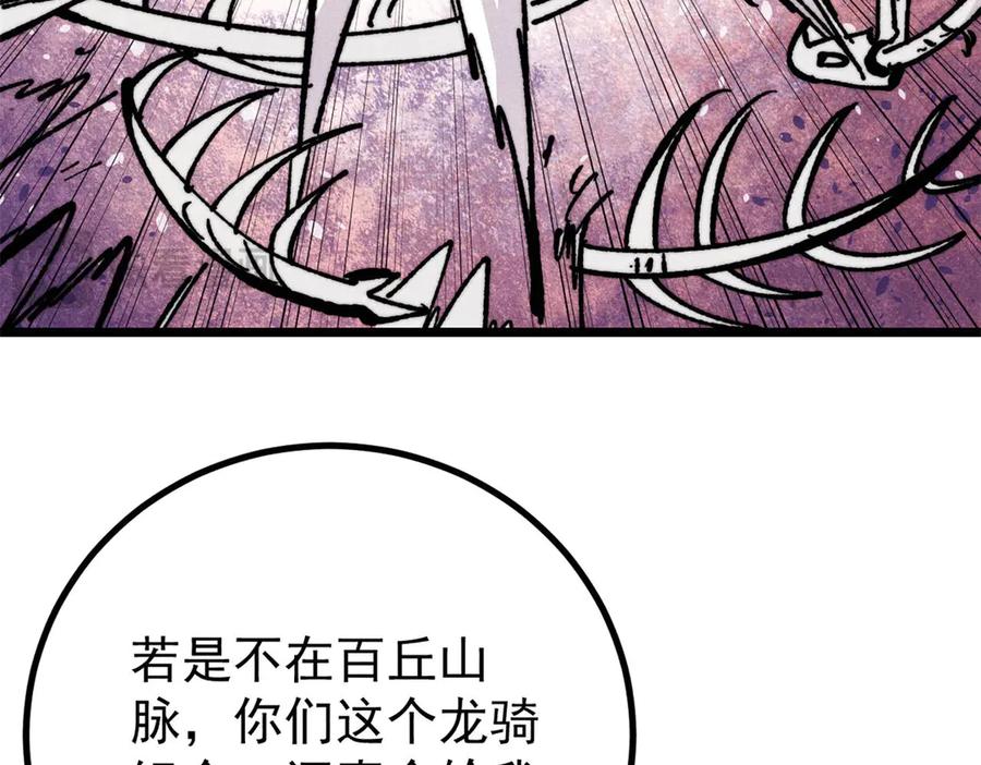 《万古最强宗》455 龙骑士 第163页