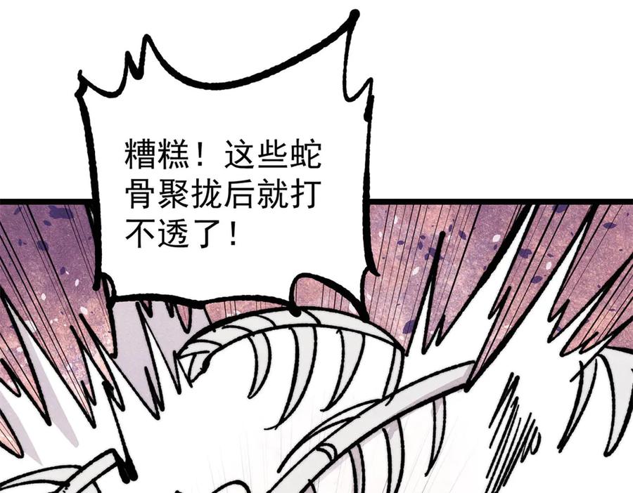 《万古最强宗》455 龙骑士 第160页