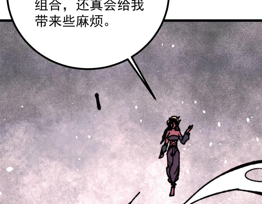 《万古最强宗》455 龙骑士 第164页