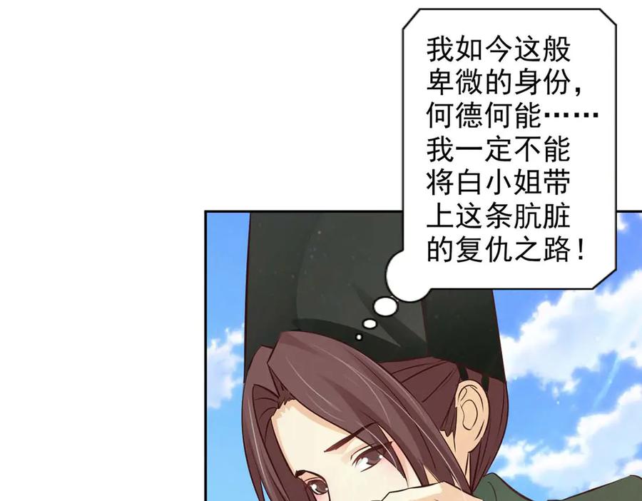 《王妃，王爷他不装了》第48话 第5页