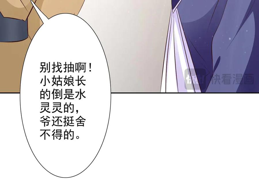 《王妃，王爷他不装了》第48话 第17页
