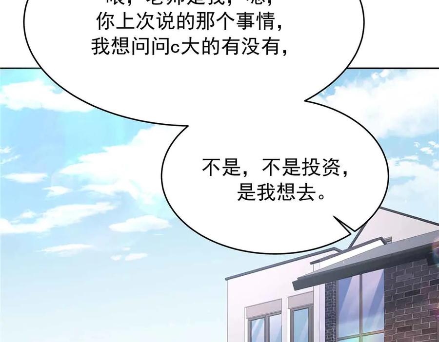 《国民校草是女生》521 能不能不走 第114页