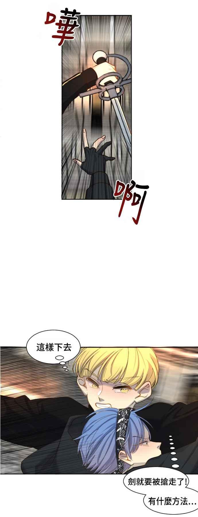 《变身外套》[第58话] 后颈 第32页