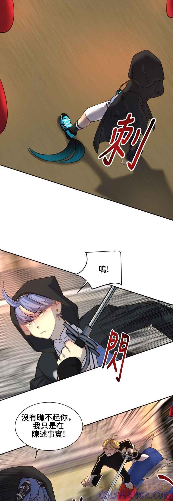 《变身外套》[第58话] 后颈 第27页