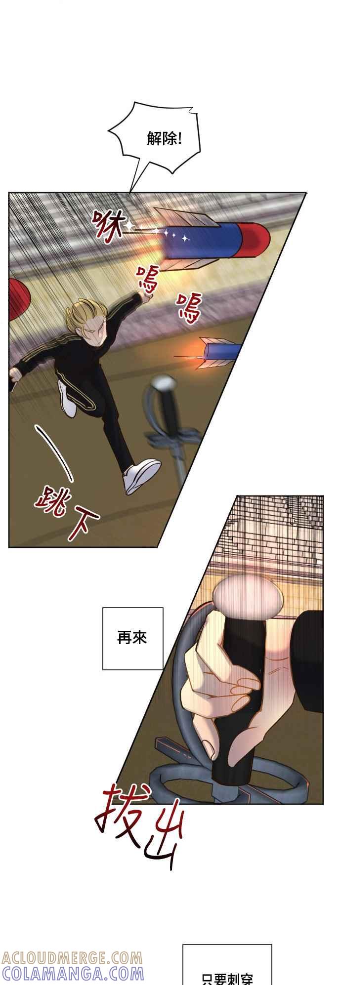 《变身外套》[第58话] 后颈 第23页